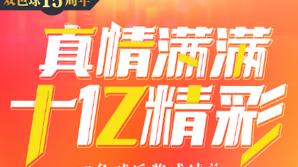 【图解】2018双色球十亿派奖成绩单