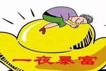 兑奖期过半 106万大奖得主现身！