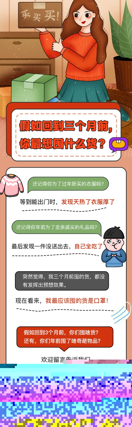 假如回到三个月前，你最想囤什么货？