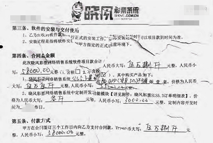 非法经营私彩被判刑2