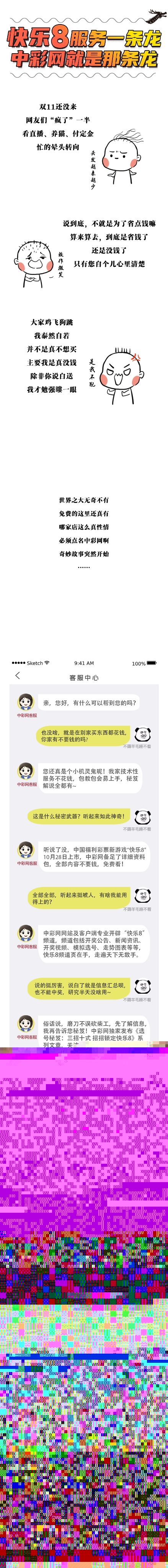 快乐8条漫中彩网