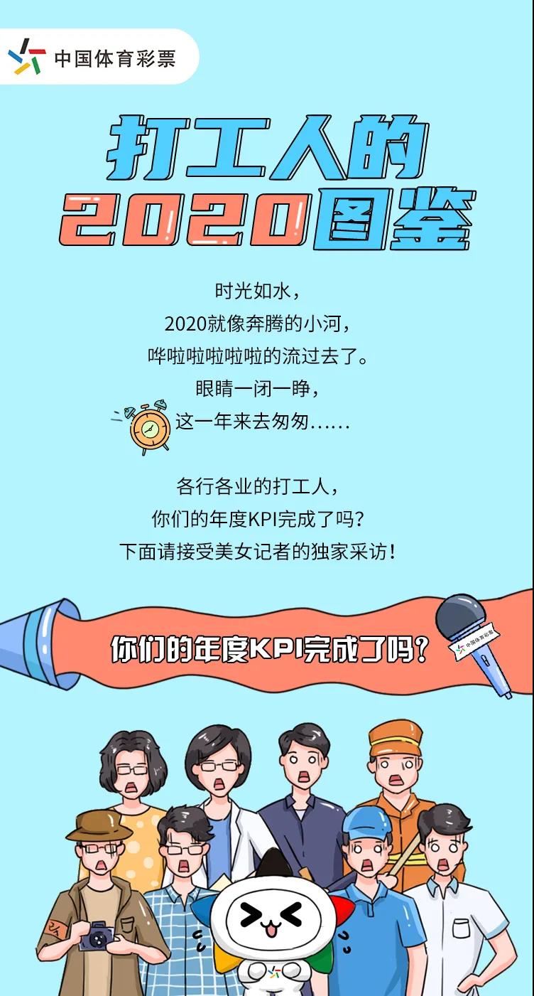 打工人的2020图鉴1