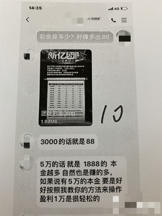 领红包变成投彩票？骗子设好圈套一步步套走你的钱1_副本