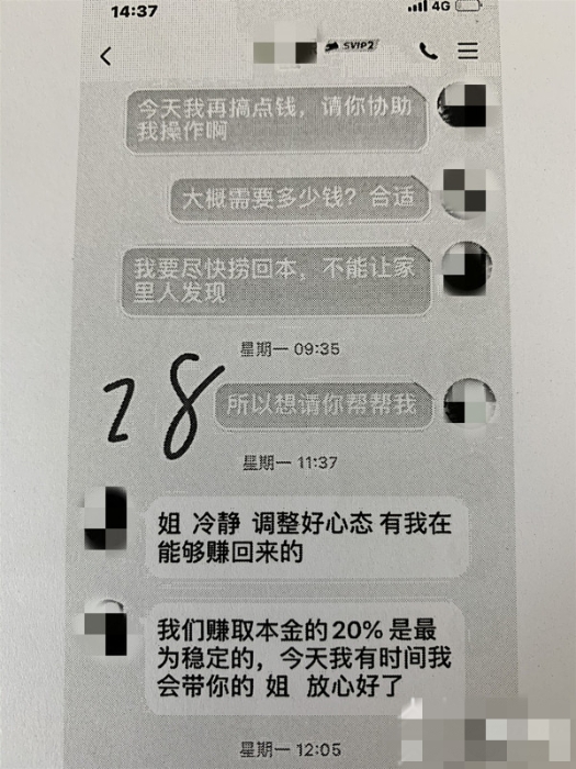 领红包变成投彩票？骗子设好圈套一步步套走你的钱2_副本