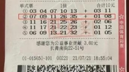 沈阳购彩者机选命中733万大乐透一等奖