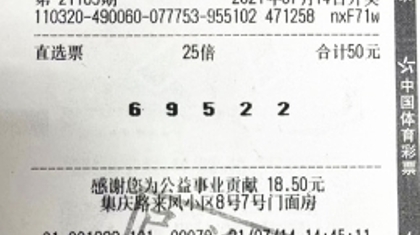 一时兴起买排列5 就中得大奖250万