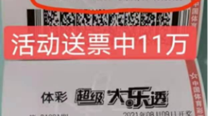 “再来一瓶”为幸运彩友免费送11万