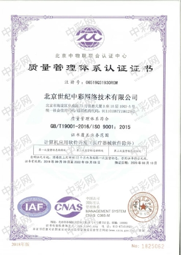 1-1质量管理体系认证证书