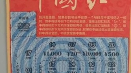 “中国红”好红火！大连购彩者喜中25万奖金