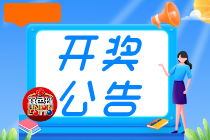 双色球21132期：头奖特别奖3注1555万 奖池9.73亿