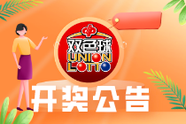 双色球21135期：头奖特别奖1注2000万 奖池11.18亿