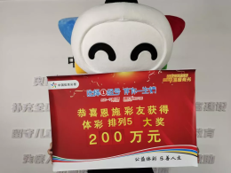 “失而复得”的200万排列5大奖