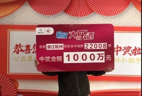 “佛系”购彩三十载！杭州资深购彩者喜领大乐透1000万元