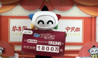 杭州购彩者喜领大乐透1800万元