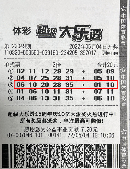 大乐透22049期连云港2000万_副本.jpg