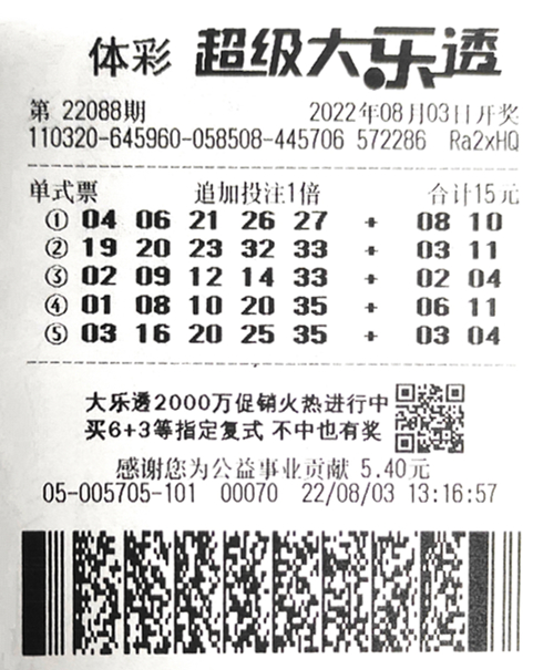 大乐透22088期苏州1596万_副本.jpg