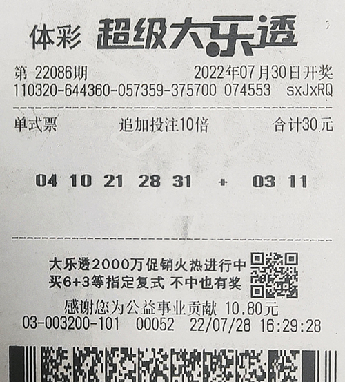 大乐透22086期徐州231万_副本.jpg