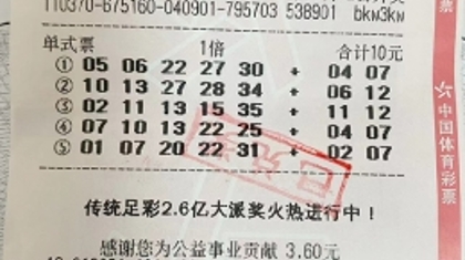 大乐透花开两朵！ 2注13.3万元二等奖喜落潍坊