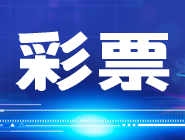 7星彩第22121期一等奖轮空 奖池2.82亿元