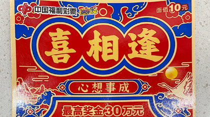 运气爆棚！90后帅气小伙意外收获喜相逢30万大奖