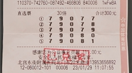 兔年开门红 潍坊劲爆排列5大奖300万元