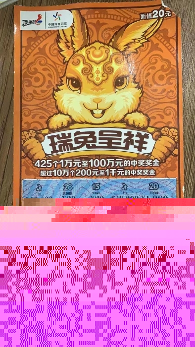 2023.02.13邵阳邵东市体彩顶呱刮“瑞兔呈祥”10万大奖.jpg