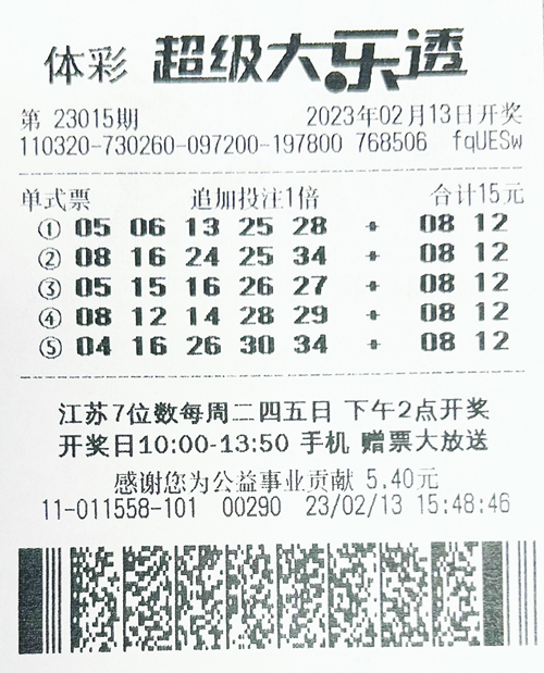 大乐透23015期镇江1573万_副本.jpg