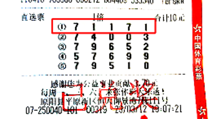 新乡购彩者幸运收获10万元