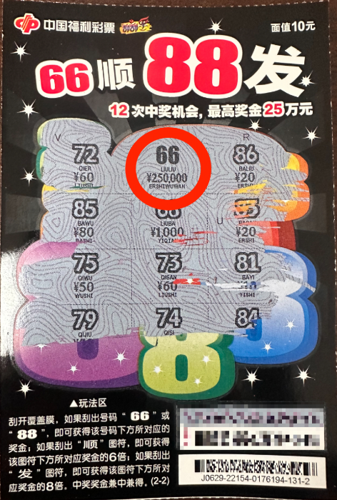 66顺88发