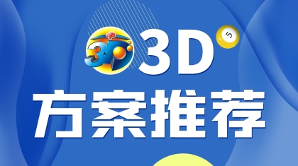 【中彩网-北海】福彩3D第2024341期组选分析