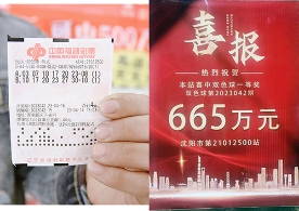 守号两年中大奖，沈阳购彩者领取双色球665万奖金！