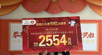 羡慕！小伙购彩2个月喜中大乐透2554万元