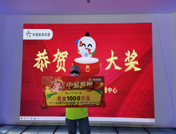 时隔30天兑奖1000万 千万大奖得主姗姗来迟