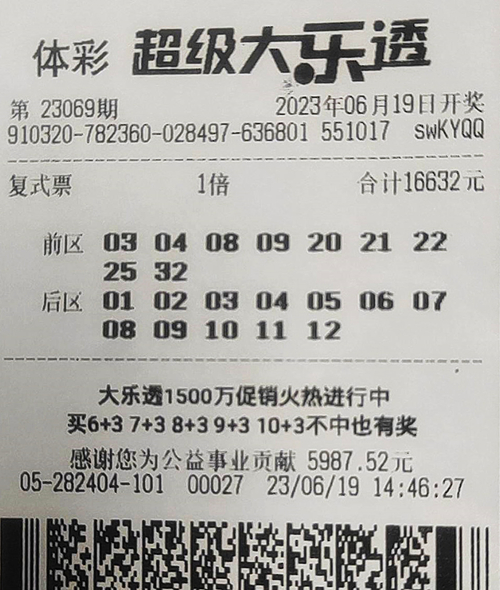 大乐透23069期苏州1271万_副本.jpg