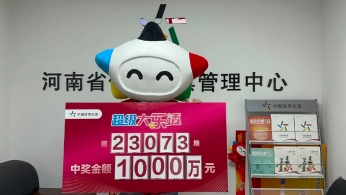 运气说来就来 开封购彩者20元揽大乐透1000万元