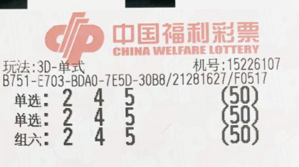 单选初尝试，兴安盟彩民喜中3D奖金11万元！