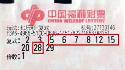 喜中奖金83万余元 中奖“密码”是这个！