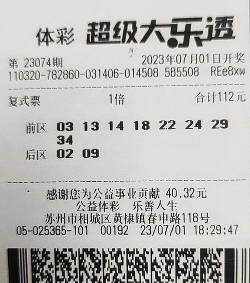 大乐透23074期苏州1005万_副本.jpg