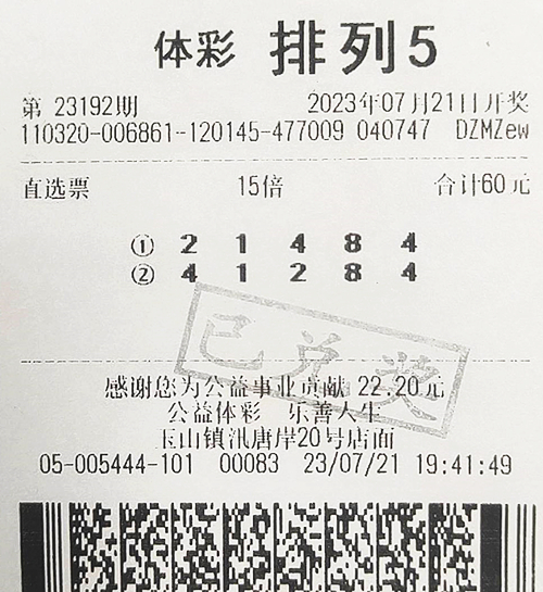 排列5第23192期苏州150万_副本.jpg