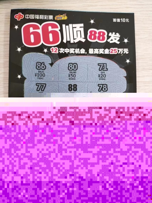 铜陵彩民喜中66顺.jpg