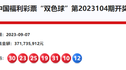 双色球23104期：头奖2注1000万 奖池21.83亿元