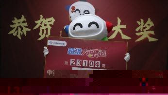 奖金1135万！吉林购彩者机选中出大乐透追加投注一等奖