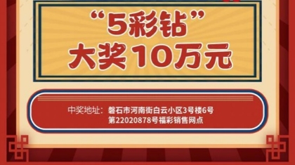 “5彩钻”太逆天，10个1万元接连登场！