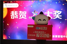 幸运+仪式感+无限可能 济南小姐姐领大乐透大奖705万元