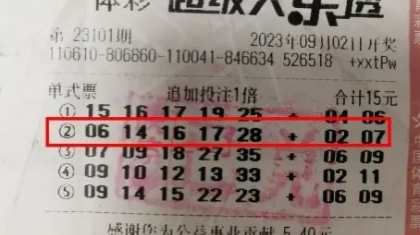 西安幸运购彩者喜中大乐透25.6万元