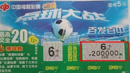 合肥彩民的20万意外之喜