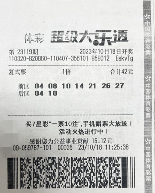 大乐透23119期盐城1003万元_副本.jpg