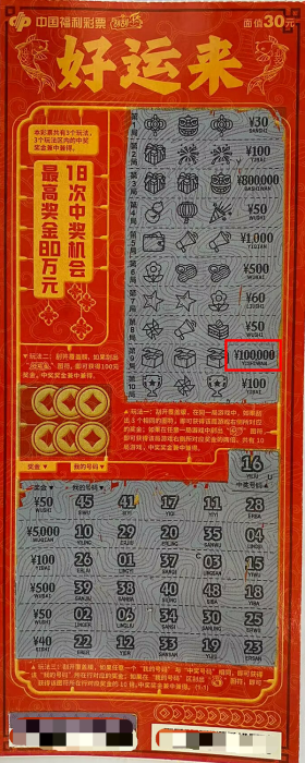 合肥彩民“好运来”中奖10万.png