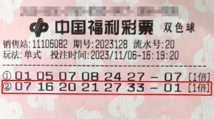 机选迎好运！购彩者投注4元喜中双色球一等奖783万元！