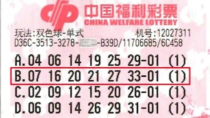 小投注大幸运！男子揽获双色球783万元大奖